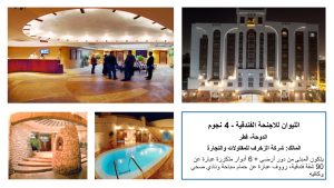 أعمال الفنادق